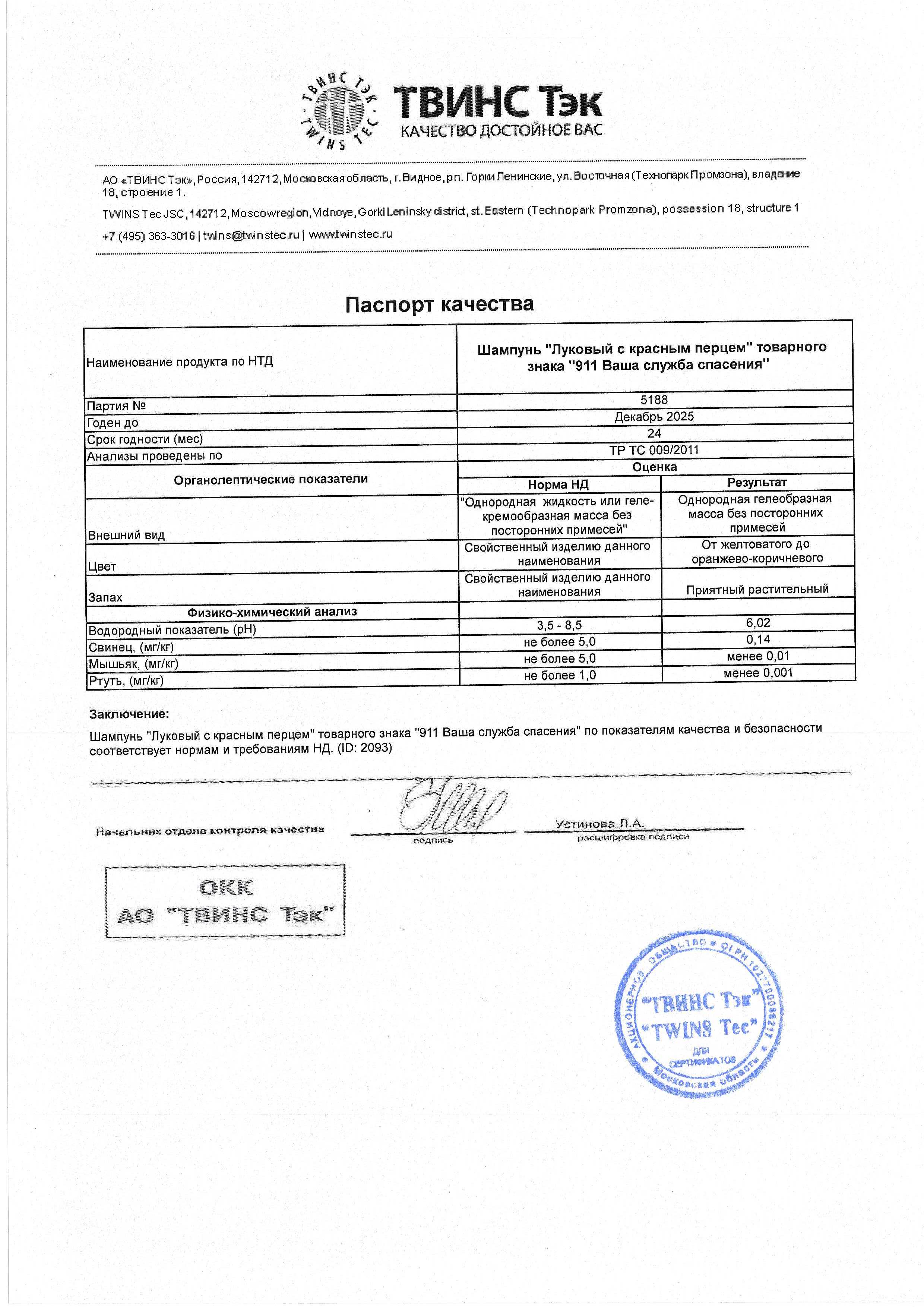 Паспорт №122023